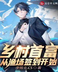乡村首富从渔场签到开始