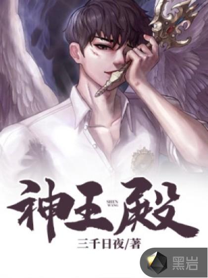 神王殿陆宁李清雅