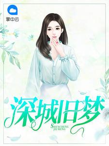 深情旧梦