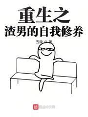 重生之我真不是男神笔趣阁