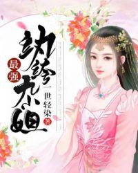 最强纨绔九小姐txt