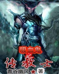 吸血鬼列传
