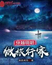 穿越到明朝做王