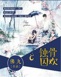 你是偏执的药by藤萝为枝晋江