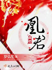 凰君夜墨白衣