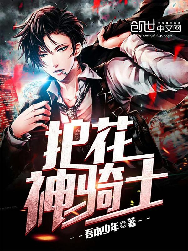 护花神有毒吗