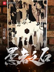 愚者之石结局