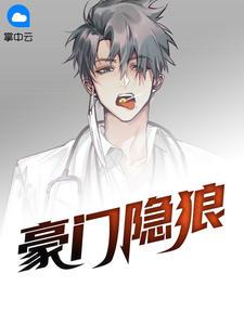 隐世豪门电视剧