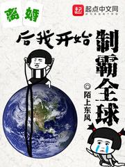 离婚后我开始制霸全球txt