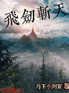 飞剑魔斩