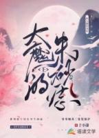 大魔王 朱鹂
