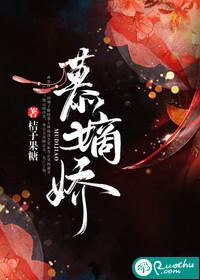 慕嫡娇百度百科