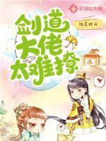 剑道大佬不好惹全文阅读