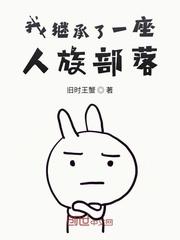 我继承了一座无人岛txt