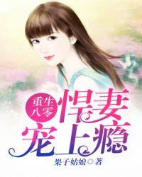 悍妻宠上瘾txt