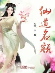 仙道到底什么水平