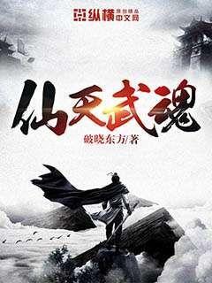 冰天雪女武魂
