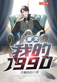 重生我的高冷校花女友太甜了txt