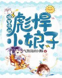 将军家的彪悍小娘子气鼓鼓的河豚