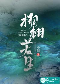 栩栩若生梁栩栩免费阅读