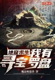 地窟求生我有寻宝罗盘