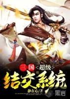 三国超级召唤系统免费