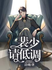 请低调 清砚