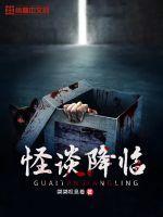 怪谈降临之后