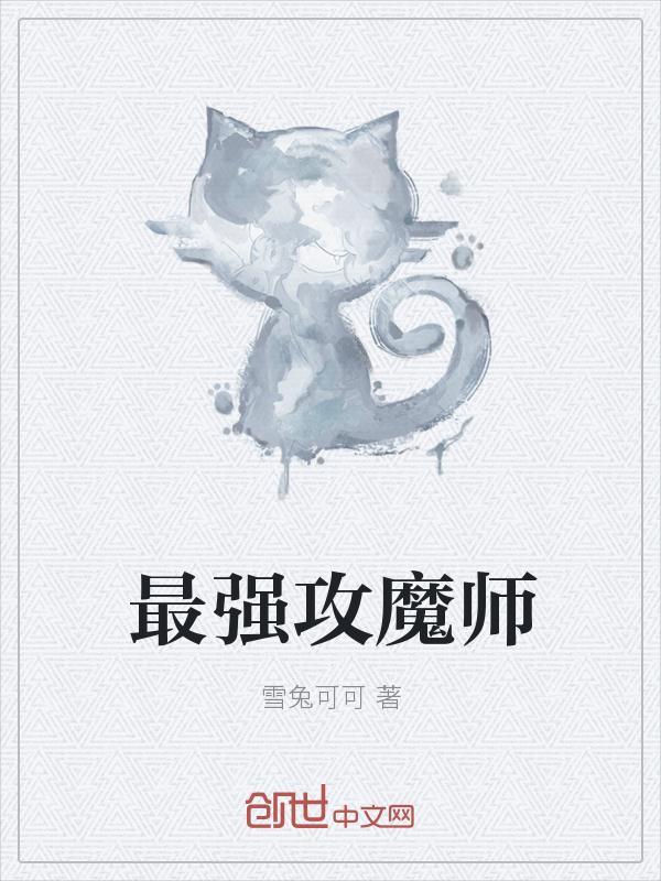 最强附魔师