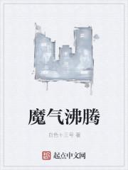沸腾产生的白气