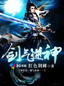 剑逆狂神全文免费阅读