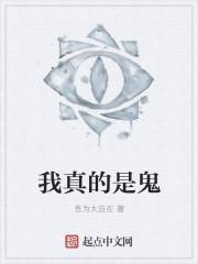 我真的是鬼迷心窍了