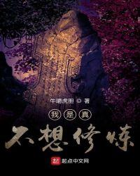 我真不想修炼了 疯了的瓜皮