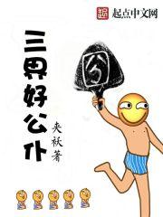 三界好公仆txt
