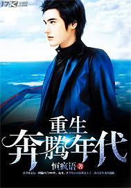 重生奔腾年代守山望海txt