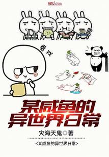异世界online 胖头肥咸鱼