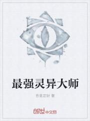 类似于我不是大师的灵异文