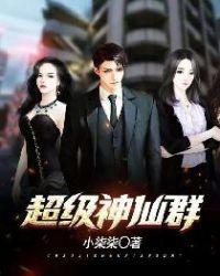超级红包神仙群