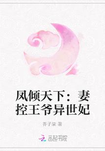 凤倾天下王爷等你来战