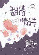 甜渍情诗鹿灵txt