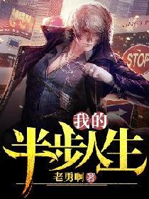 我的后半生2