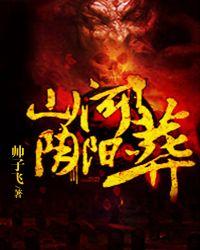 阴阳葬无常