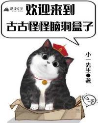 欢迎来到古古怪怪惊悚盒子