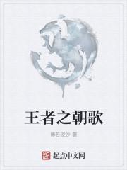王者荣耀朝歌遗迹