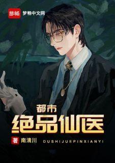 都市绝品仙医林修