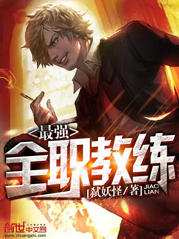全职瑜伽教练