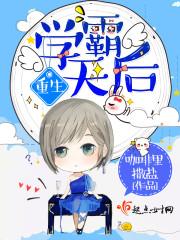 重生学霸天后男主