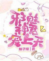 邪君魅血