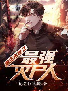 末世重生之灭源免费阅读