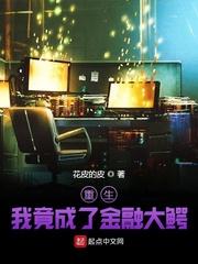 重生我竟成了资本黑手花皮的皮